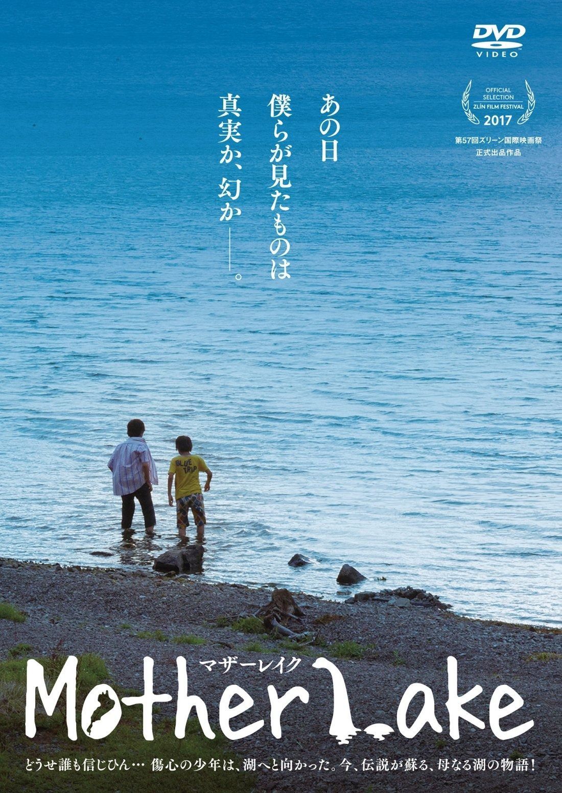 マザーレイク DVD