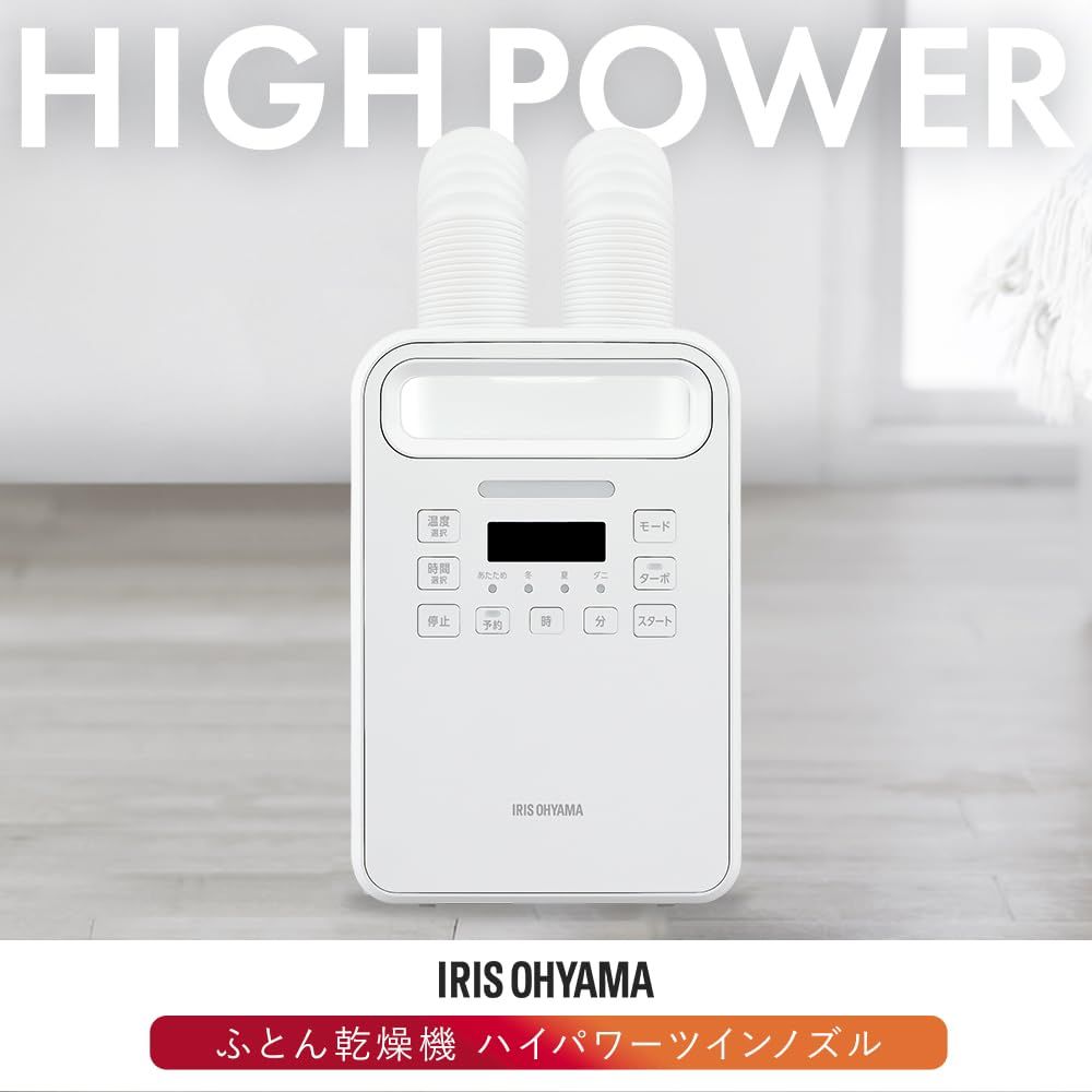 アイリスオーヤマ IRIS OHYAMA ハイパワーモデル ふとん乾燥機 布団乾燥機 乾燥機 靴乾燥機 ハイパワー ツインノズル ダニ対策 FK-WH 2-W ホワイト
