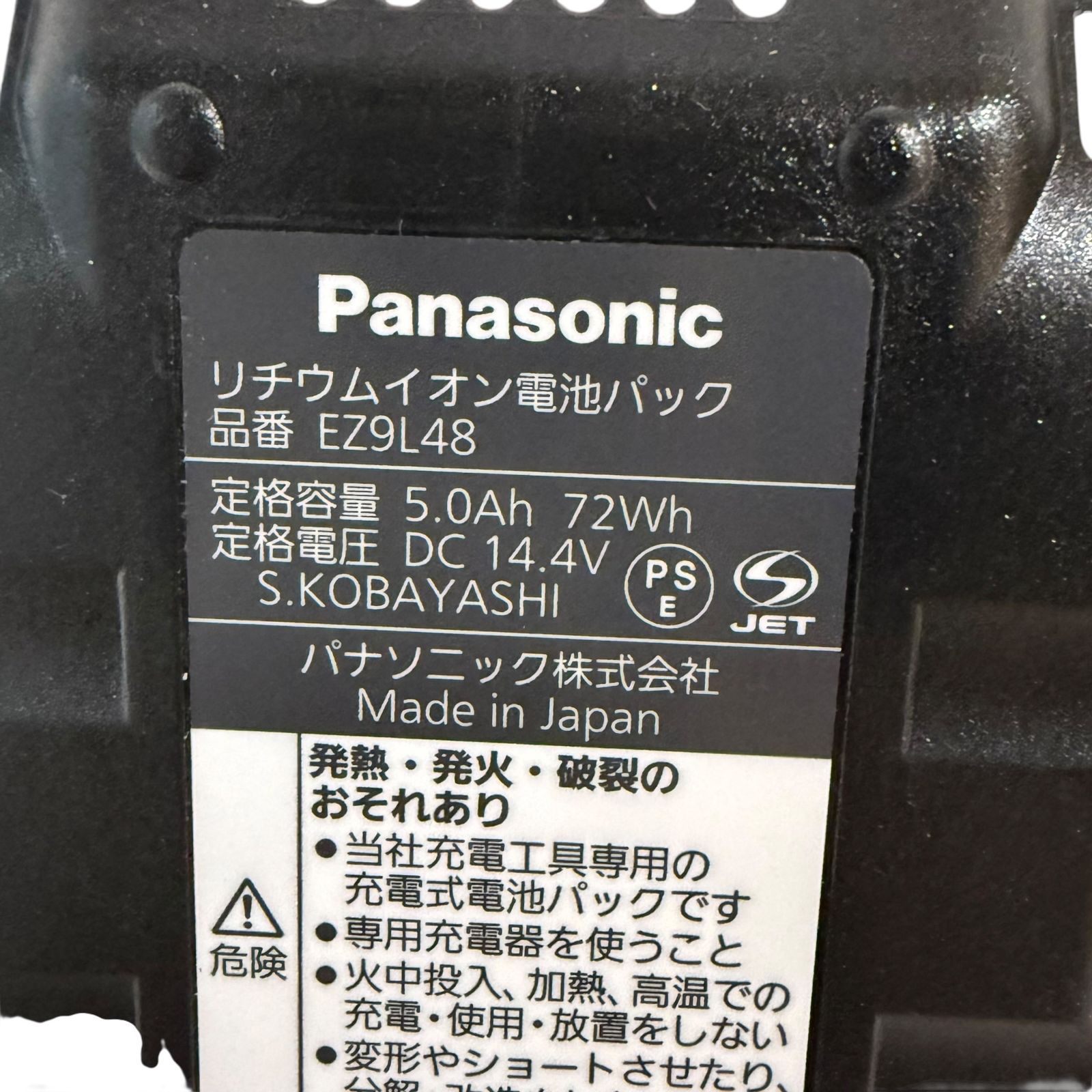 Panasonic - パナソニック リチウムイオン電池パック EZ9L48 ① EZ9L48 電池パック 14.4V 5.0Ah Panasonic(パナソニック) EZ0L81