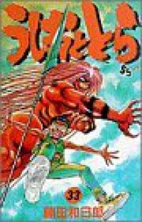 うしおととら (1-33巻 全巻) – world-manga10
