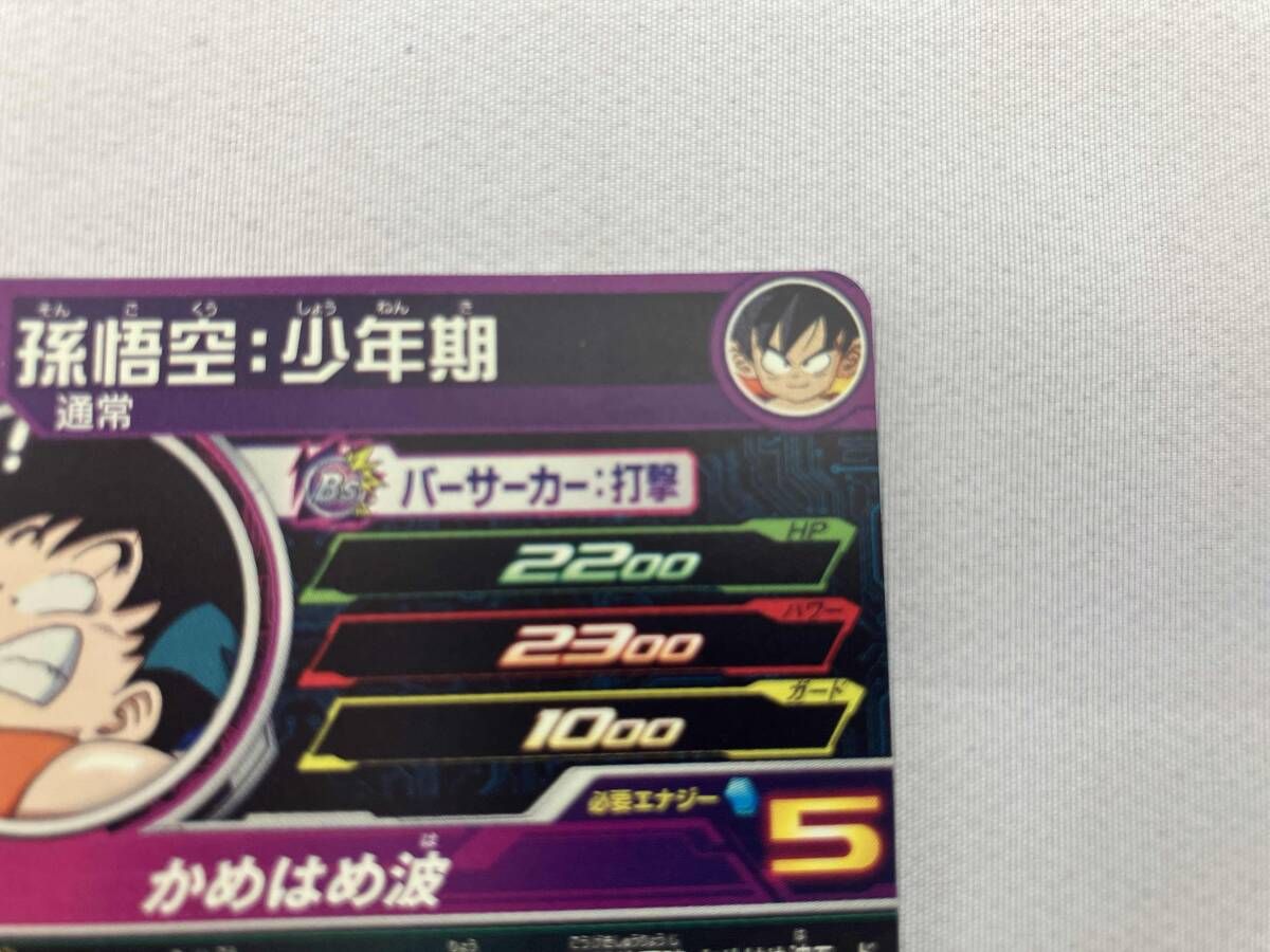 ドラゴンボールヒーローズ　UGM8-011 DA 孫悟空少年期　PSA10 UGM8-011 DA 孫悟空：少年期 R【パラレルレア