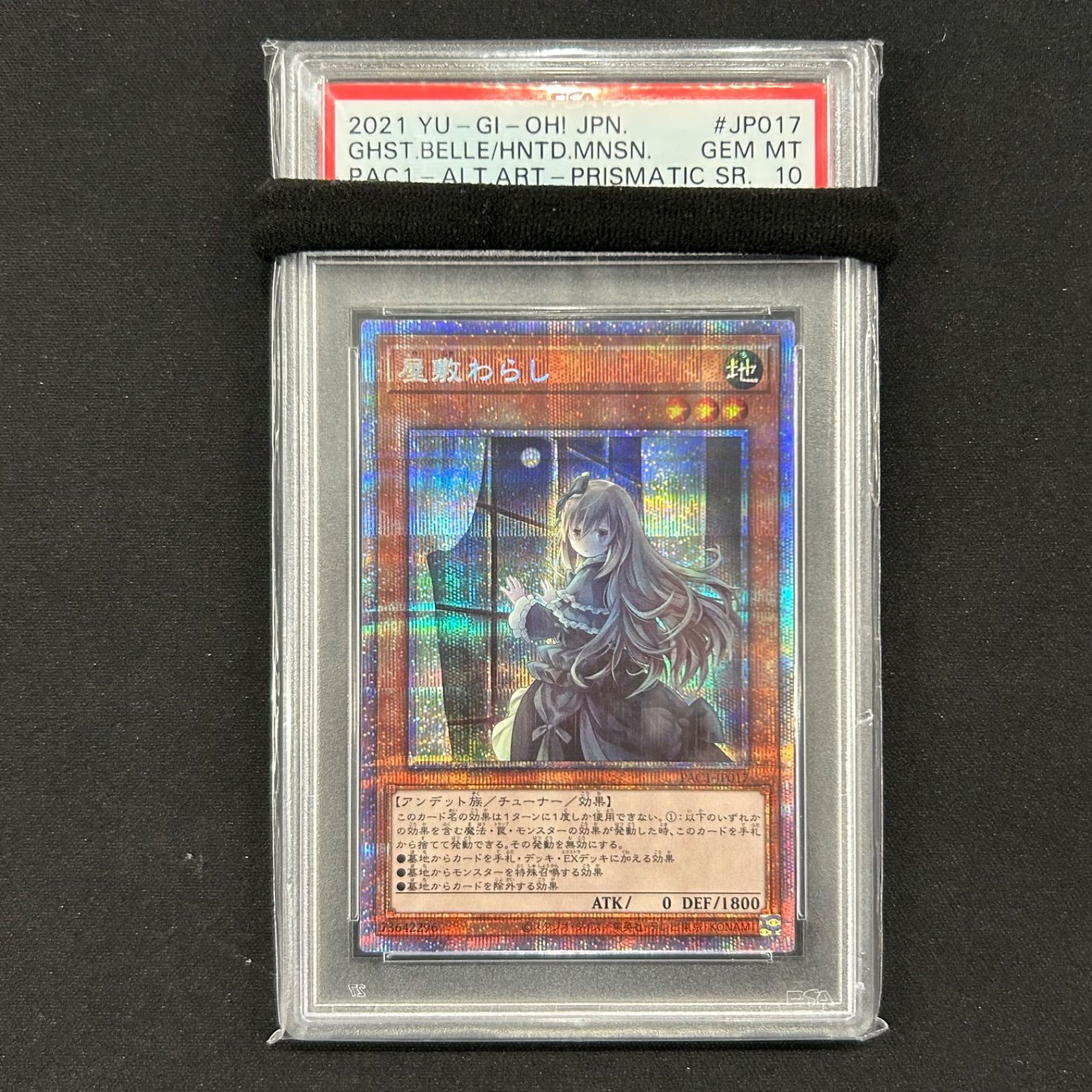 遊戯王 屋敷わらし 新規イラスト プリズマ PSA 10 絵違い ① 遊戯王 PSA10 屋敷わらし 絵違い イラスト違い プリズマティック