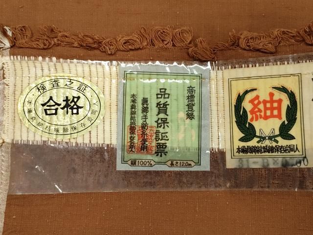 平和屋着物●本場真綿結城紬　茶褐色　証紙付き　正絹　逸品　CAAX0836vf 平和屋着物○本場真綿結城紬 茶褐色 証紙付き 正絹 逸品 CAAX0836vf