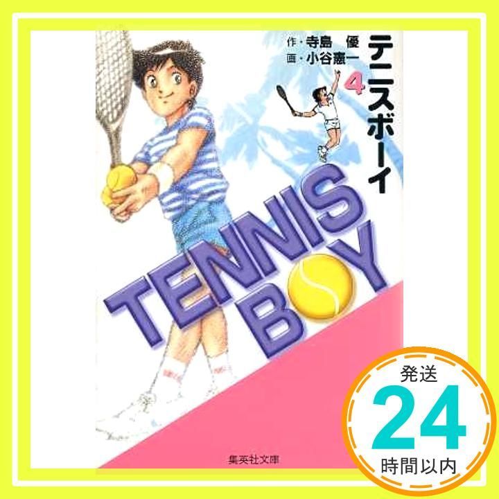 【中古】 テニスボーイ ８/集英社/小谷憲一 テニスボーイ 集英社版 8／寺島優／小谷憲一 | 集英社コミック