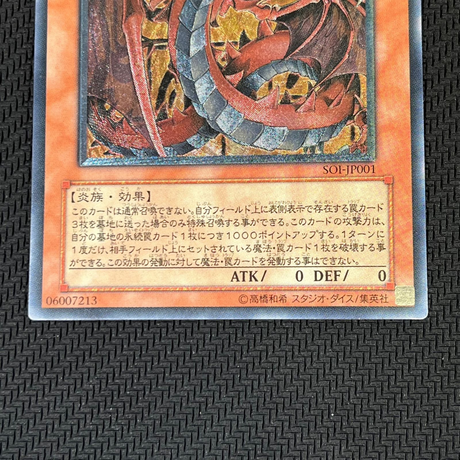 遊戯王 神炎皇ウリア レリーフ アルティメットレア SOI-JP001 Amazon.co.jp: 遊戯王OCG 神炎皇ウリア アルティメットレア SOI