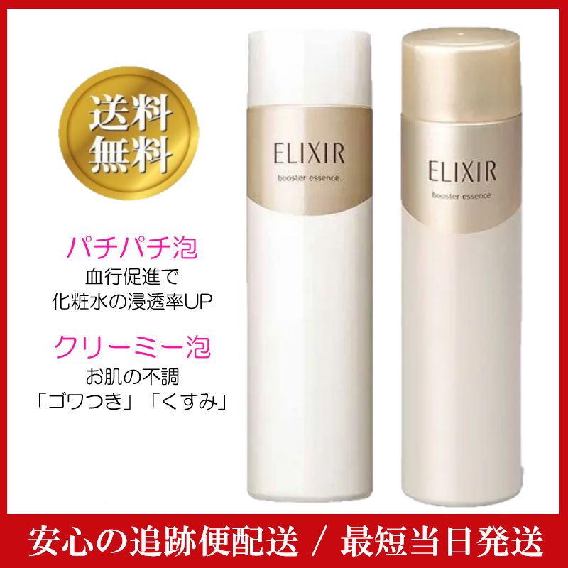 資生堂 SHISEIDO エリクシール シュペリエル ブースターエッセンス C 90g 導入美容液 ブースターエッセンス 90g 炭酸 クリーミー泡  血行促進 うるおい 浸透 ブースト技術 パチパチ泡 化粧水 - メルカリ