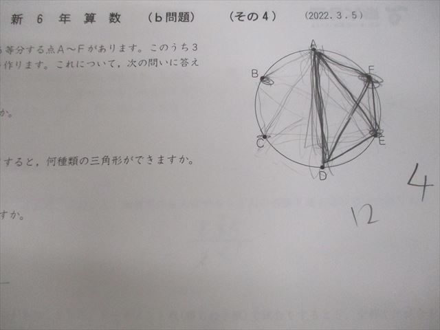 四谷大塚 小6 予習シリーズ上 Bコース 2022年実施 国語/算数