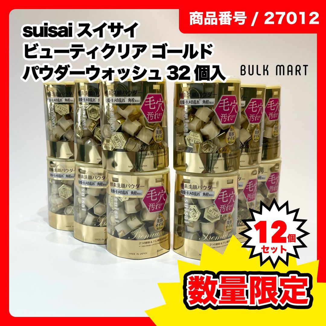 suisai 酵素洗顔パウダー ゴールド 64個入り×3箱 新品未開封 Suisai