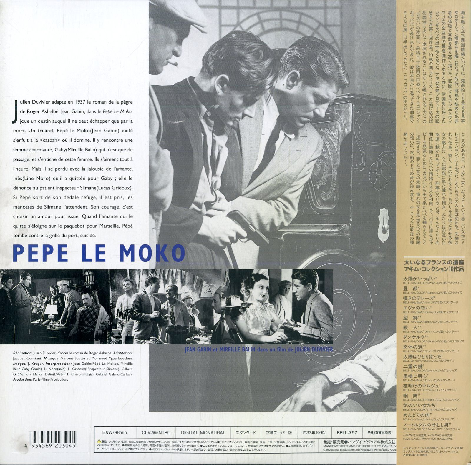 LD1枚 / ジャン・ギャバン / 望郷(1937) /大いなるフランスの