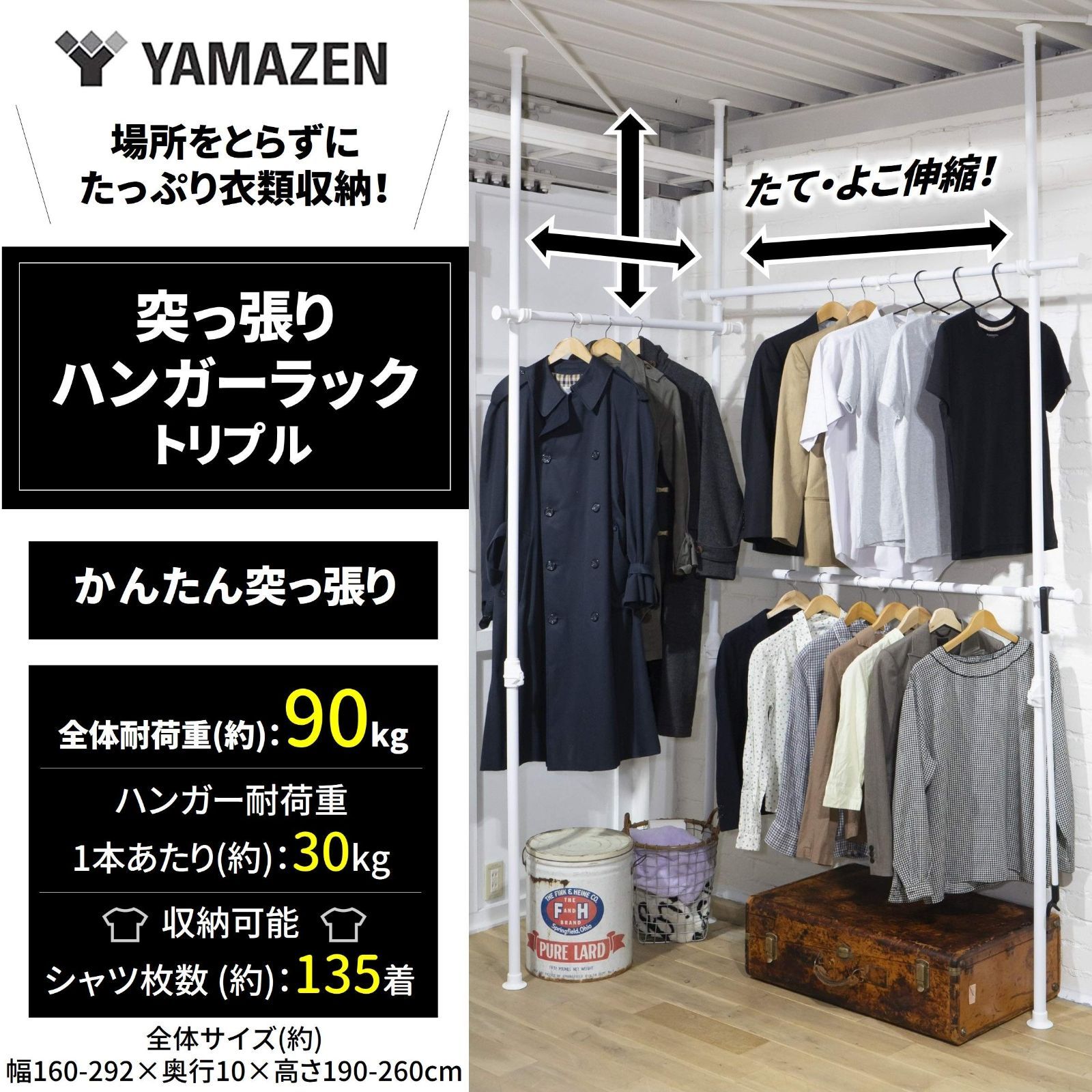 新着商品 マットホワイト 組立品 収納 衣類 幅160-292cm 高さ190-260cm 縦横伸縮 WJ-795RM MWH 実用新案取得済 ワンタッチ突っ張り ひっかけ棒付き シャツ最大135着 全体耐荷重90kg トリプル ハンガーラック ポ