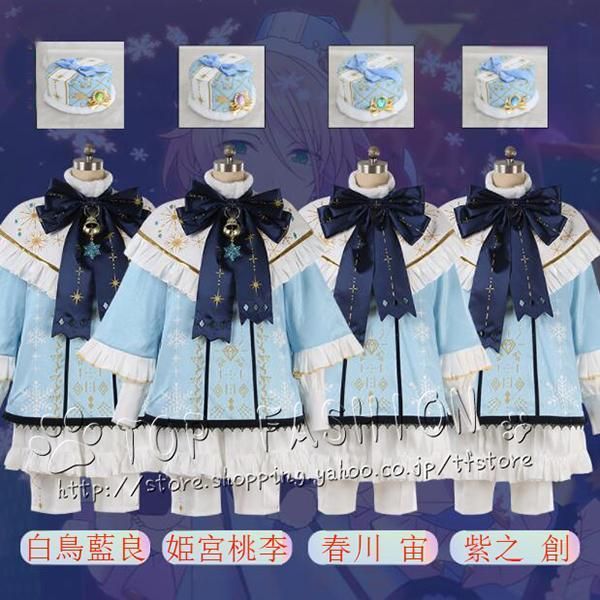 あんさんぶるスターズ 白鳥 藍良 春川宙 姫宮 桃李 紫之創コスプレ衣装 ウィッグ 靴 道具別売り