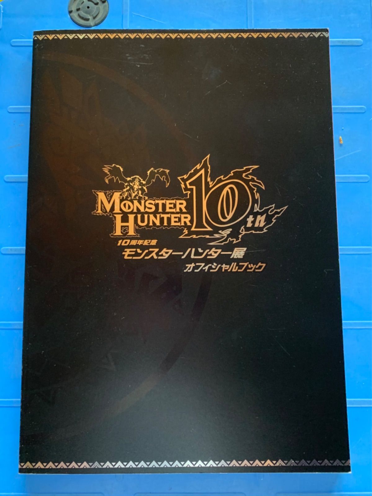 記念メダル　１０周年記念モンスターハンター展　モンスター 希少】モンスターハンター モンハン 10周年 記念メダル - メルカリ