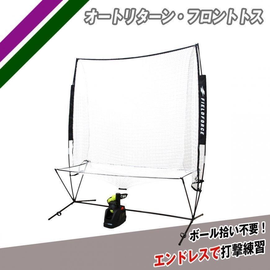 FTM-270AR 野球トスマシン