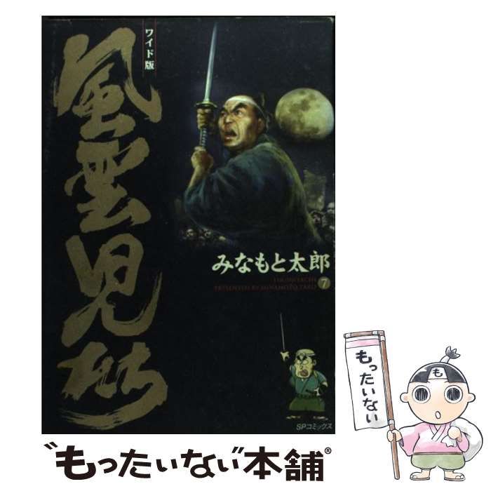 ワイド版 風雲児たち 1-20巻 全巻セット みなもと太郎 リイド社 風雲児たち ワイド版 1〜20巻 全巻セット ワイド版 風雲児たち 全20