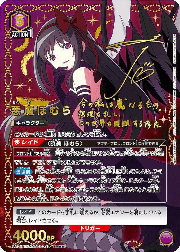 ユニオンアリーナ 悪魔ほむら SR パラレル サイン まどか