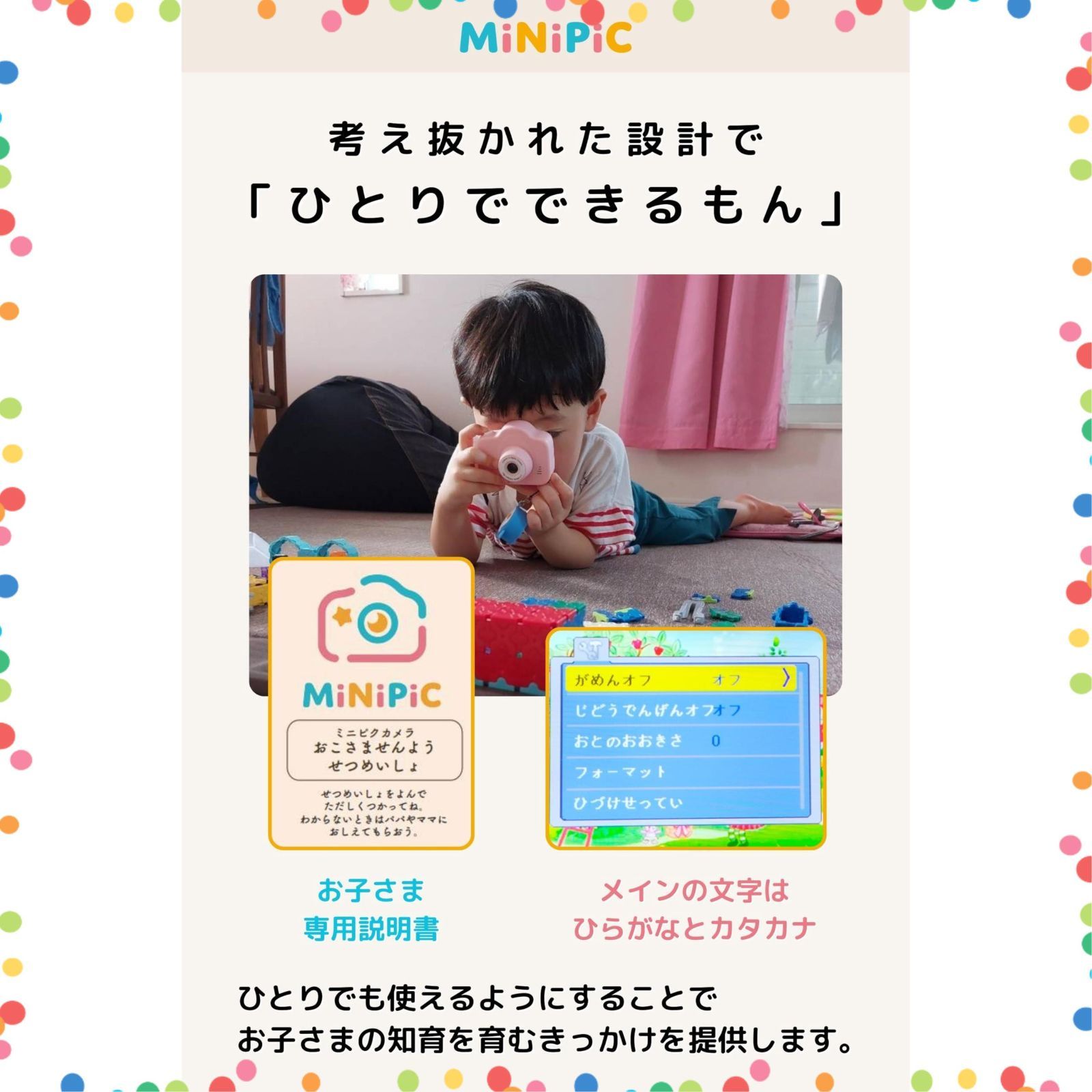 子供用カメラ ミニピク