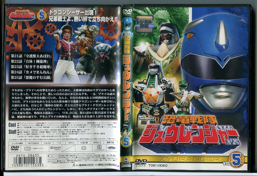 Amazon.co.jp: 恐竜戦隊ジュウレンジャー DVD レンタル落ち 望月