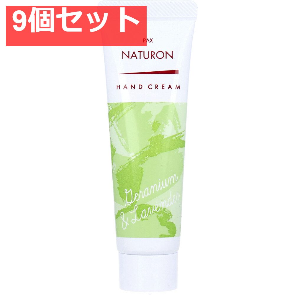 パックスナチュロン ハンドクリーム ゼラニウム＆ラベンダー 20g 9個セット まとめ売り