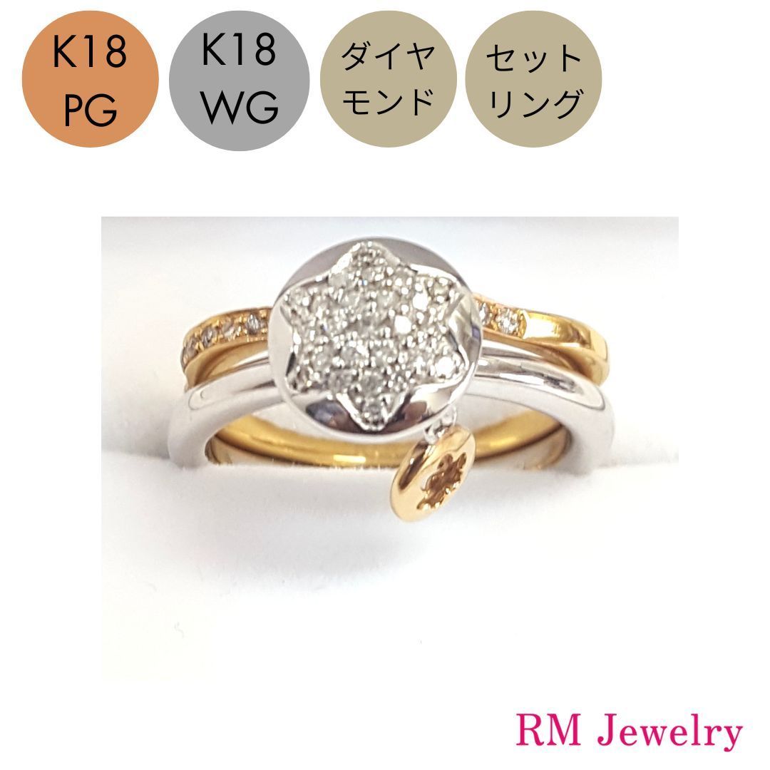 新品 リング 18金 ホワイトゴールド ピンクゴールド ダイヤモンド 0.22 