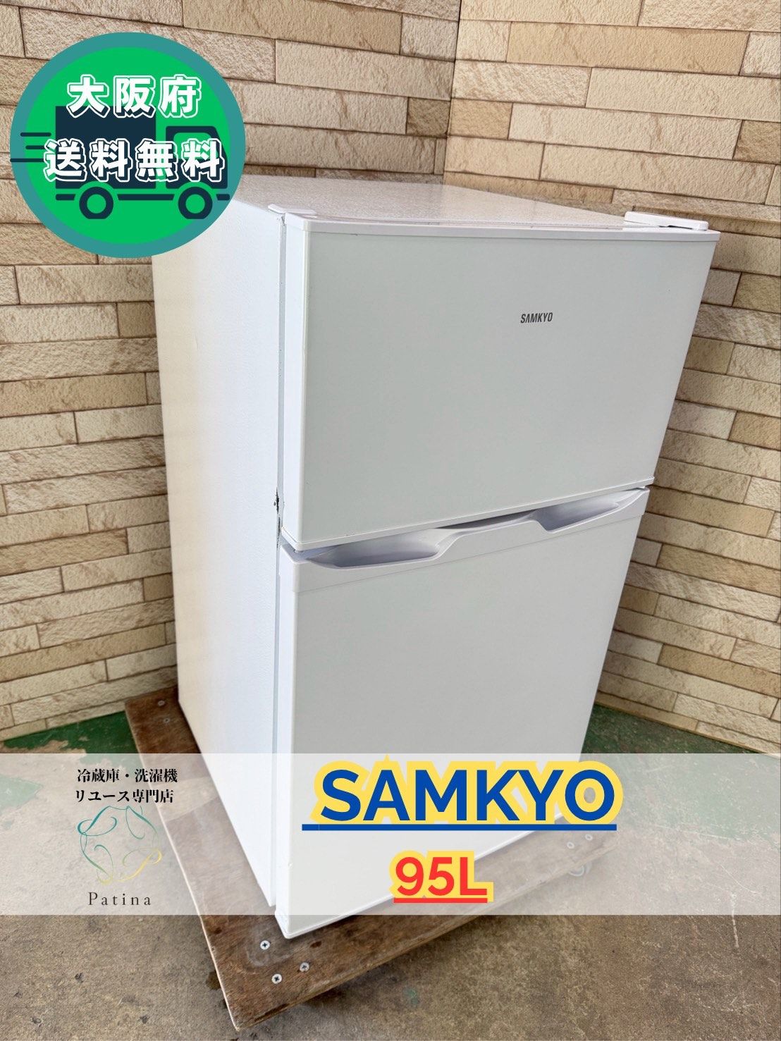 生活家電 大阪送料無料☆3か月保障付き☆冷蔵庫☆サンキョー☆