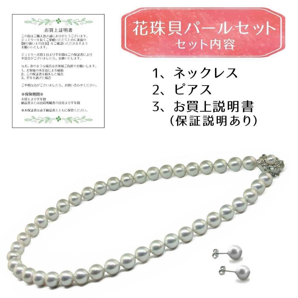 【色: ホワイト/42cm/ピアスセット】パールネックレス  日本製 花珠貝パー