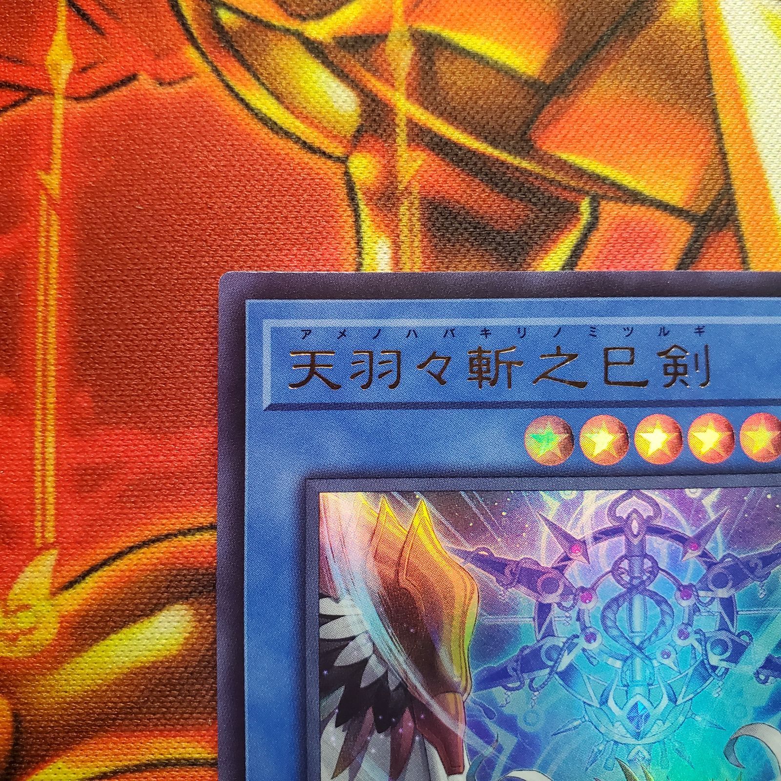遊戯王　ワールドプレミアムパック2025 天羽々斬之巳剣　UR3枚 ワールドプレミアパック2025のシングル初動価格・買取相場！高額