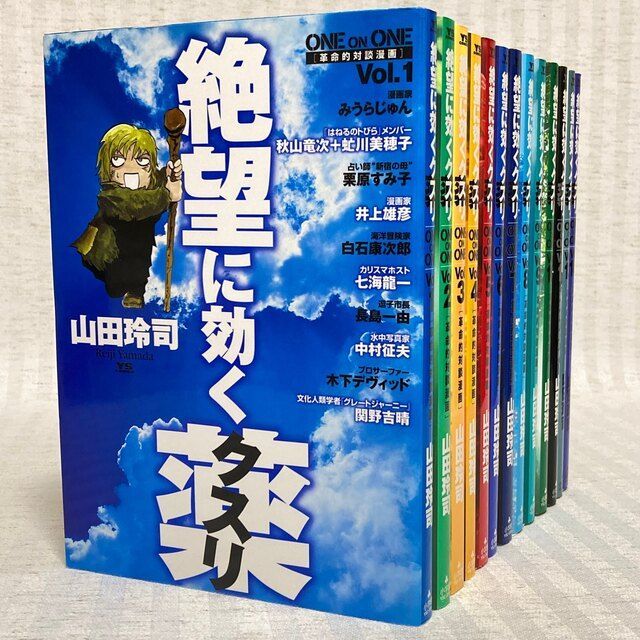 山田 玲司 ONE ON ONE 絶望に効くクスリ コミック 1-14巻 