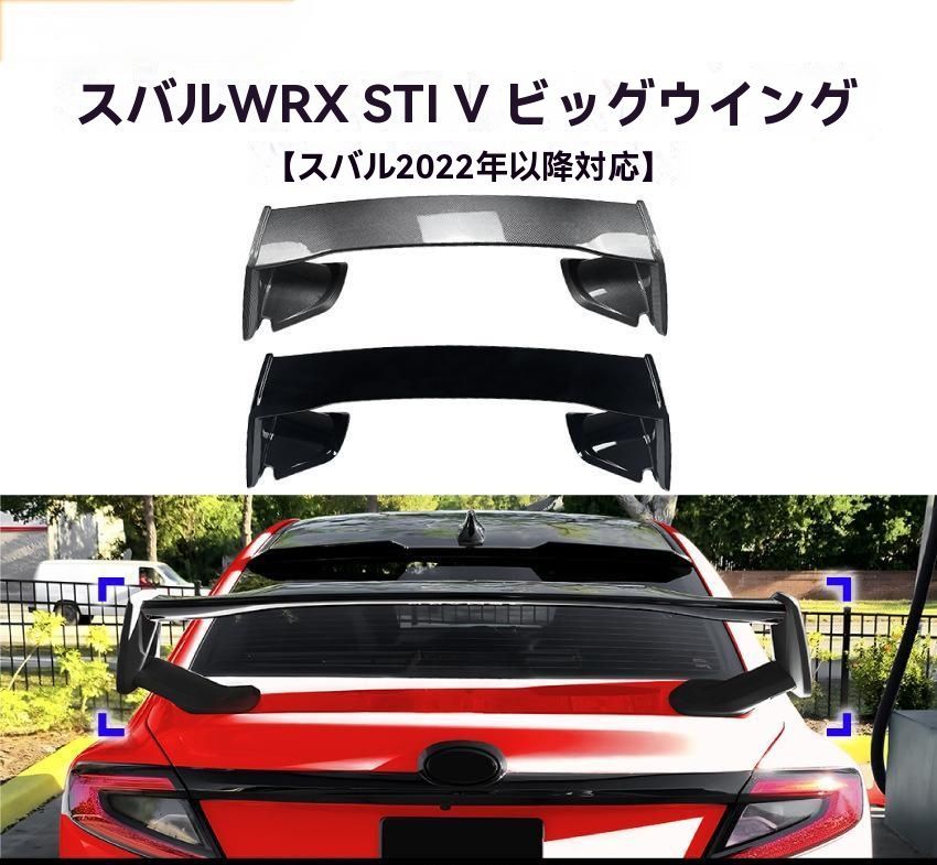 Subaru WRX STI VB 式 尾翼 スポイラー 後部扰流板 エアロ 外装 カスタム 9.28