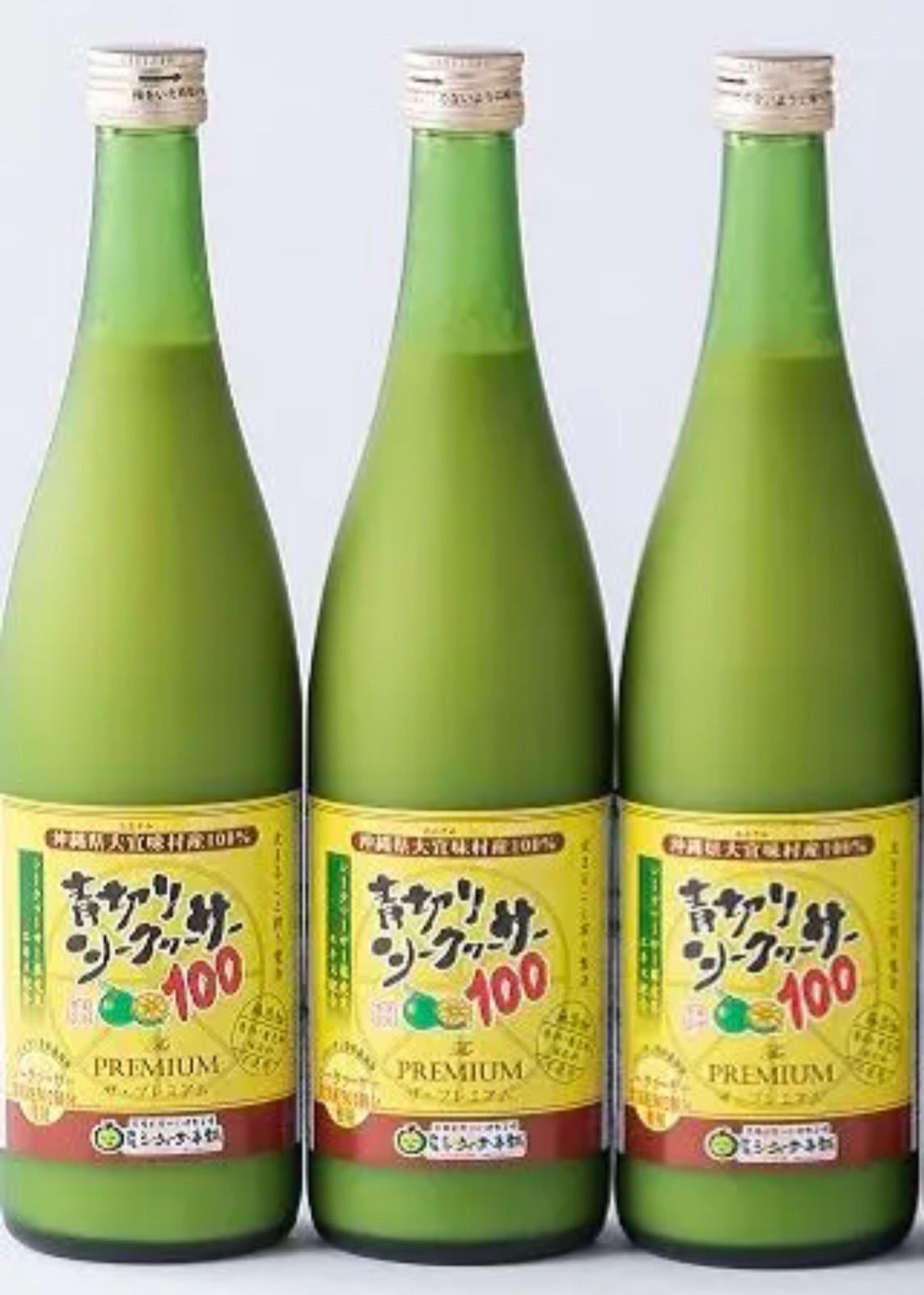 《青切りシークワーサー100ザ・プレミアム 720ml３本セット