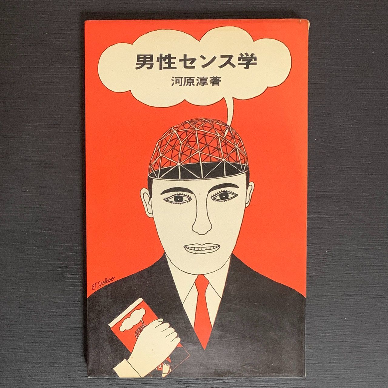 メルカリshops 男性センス学 河原淳 著 横尾忠則 装幀 挿画 昭和40年初版
