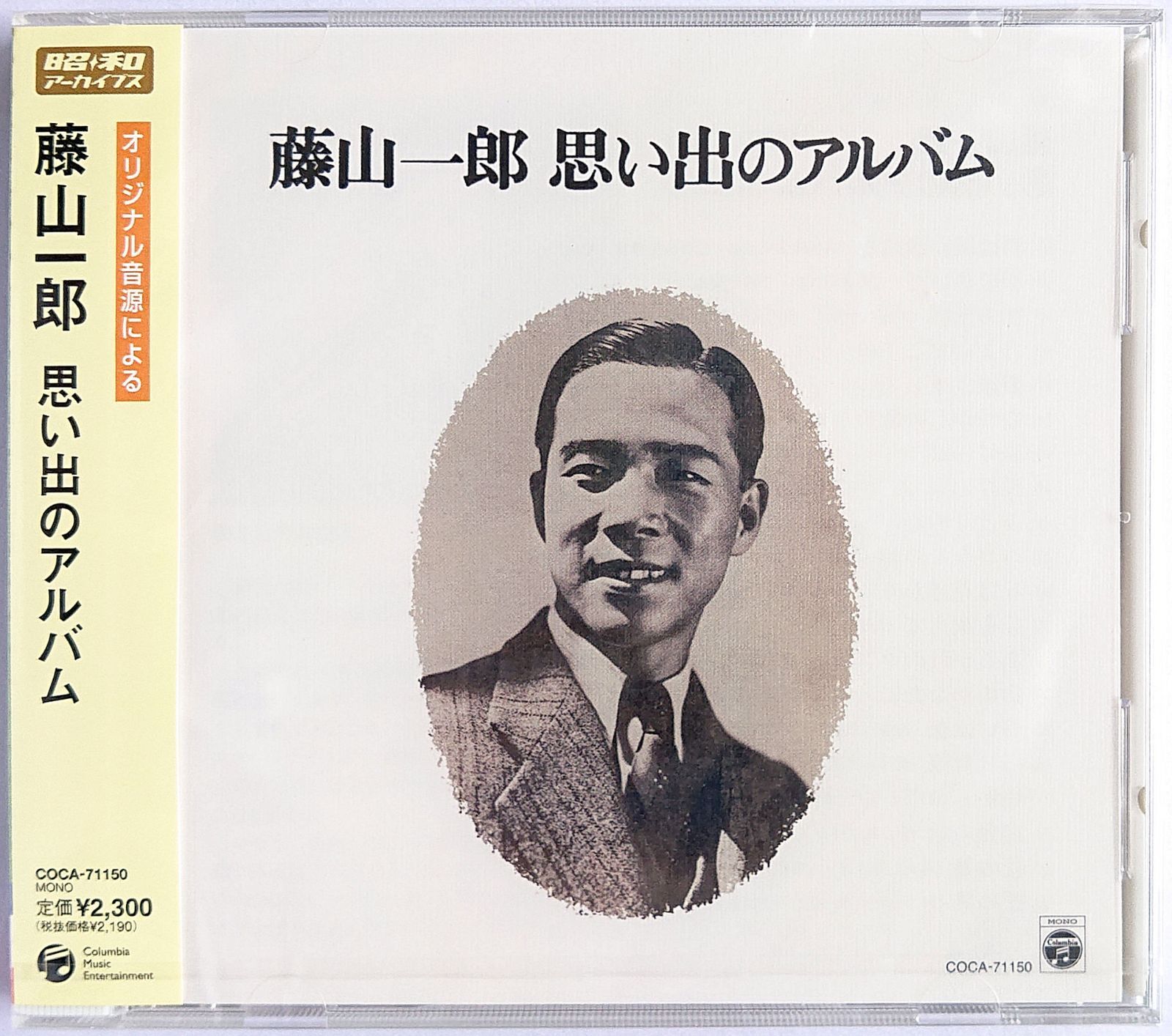 中古】藤山一郎 ／ 思い出のアルバム 〔CD〕 - メルカリ