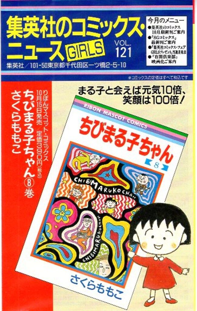 集英社 コミックスニュース vol.121(GIRLS) 121 - メルカリ 集英社 コミックスニュース vol.121(GIRLS) 121 - メルカリ