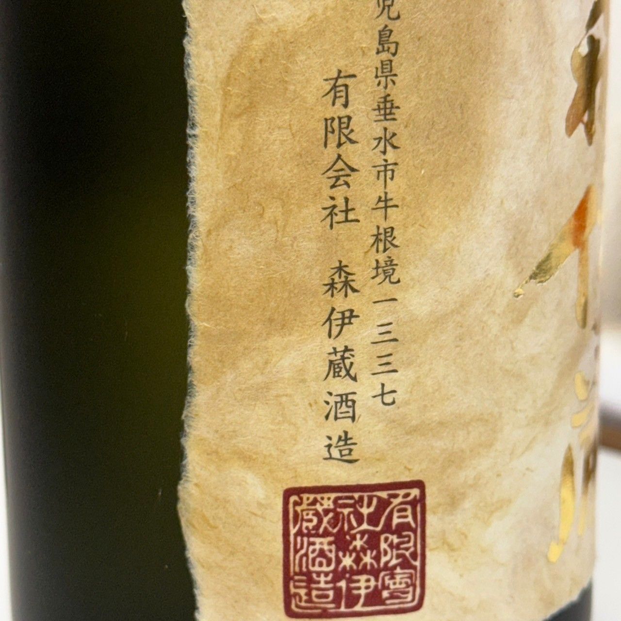 【森伊蔵】金ラベル720㎖　4本 森伊蔵 金ラベル 芋焼酎 25度 720ml 森伊蔵酒造 【箱付】 : 酒販