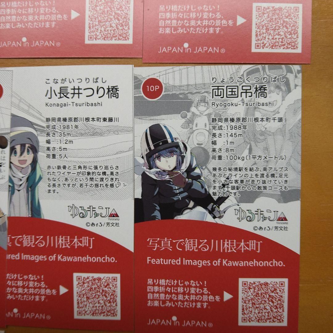 Amazon.co.jp: A4023 ゆるキャン△バージョン 吊橋カード