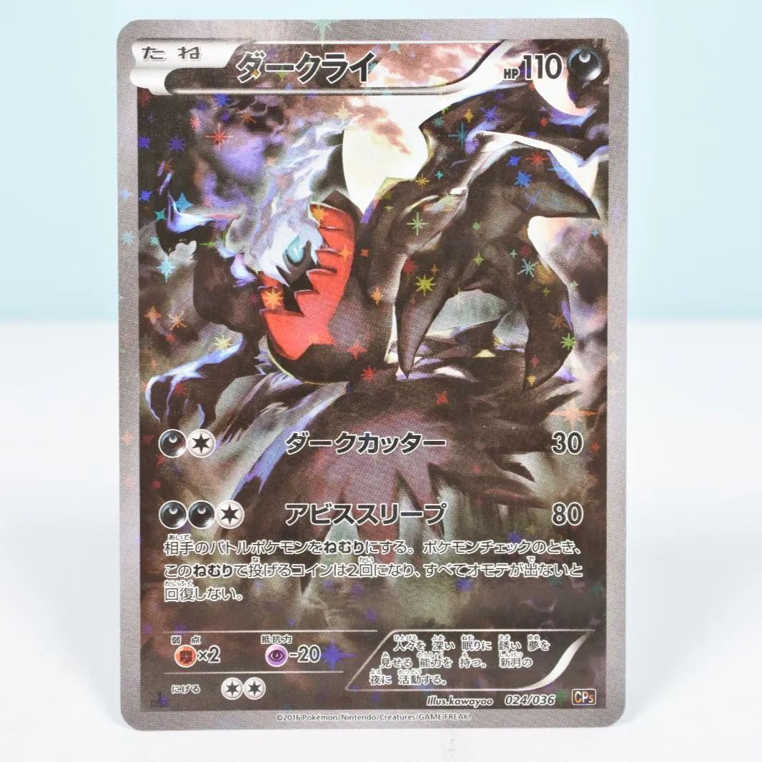 大清水56-4-6012】ポケモンカード ダークライ CP5 幻·伝説