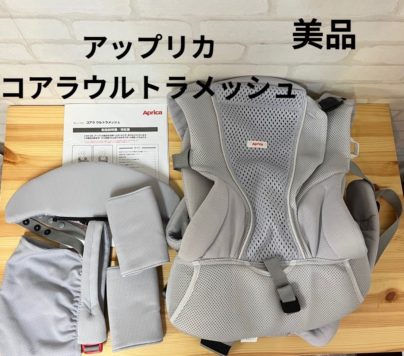 子供用品　　アップリカ コアラウルトラメッシュ　　抱っこ紐　スリング　アップリカ　ベビー用品　コアラウルトラメッシュ