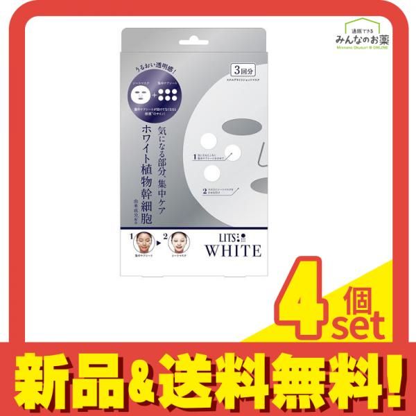 LITS(リッツ) ホワイト ステムブライトショットマスク 3回分 4個セット まとめ売り