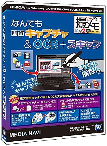 【上位版】スクショ 画面録画 注釈 引継書 マニュアル作成 PDF 台形補正 Evernote連携 / メディアナビ なんでも画面キャプチャ u0026 OCR + スキャン[撮メモPro 2]