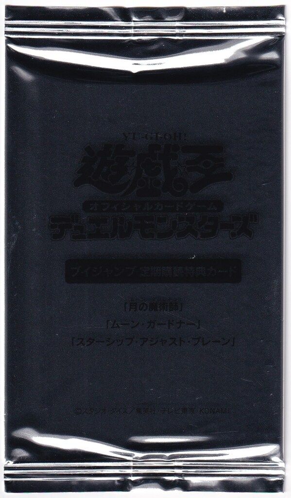 ブイジャンプ定期購読特典カード 月の魔術師/ムーン・ガードナー