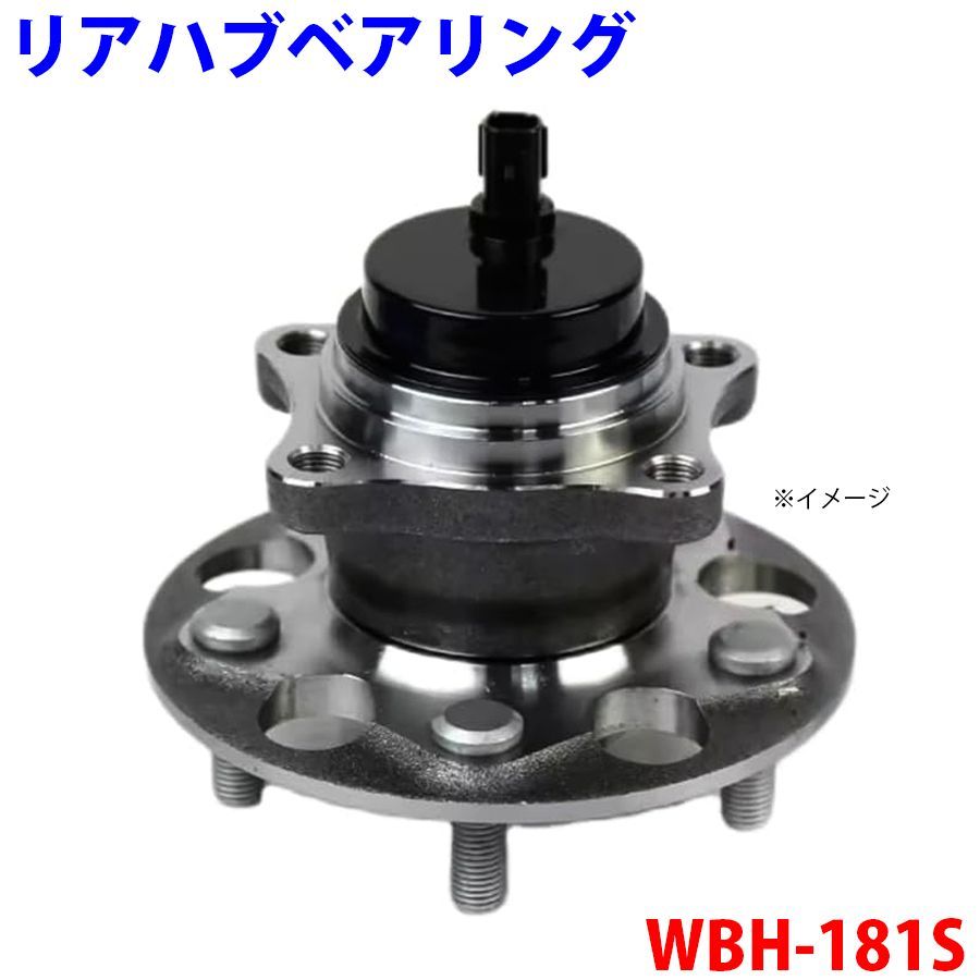 リア ベアリング WBH-181S レクサス UX MZAH10 MZAH15 MZAA10 42450-10020 パーツキング S1S1