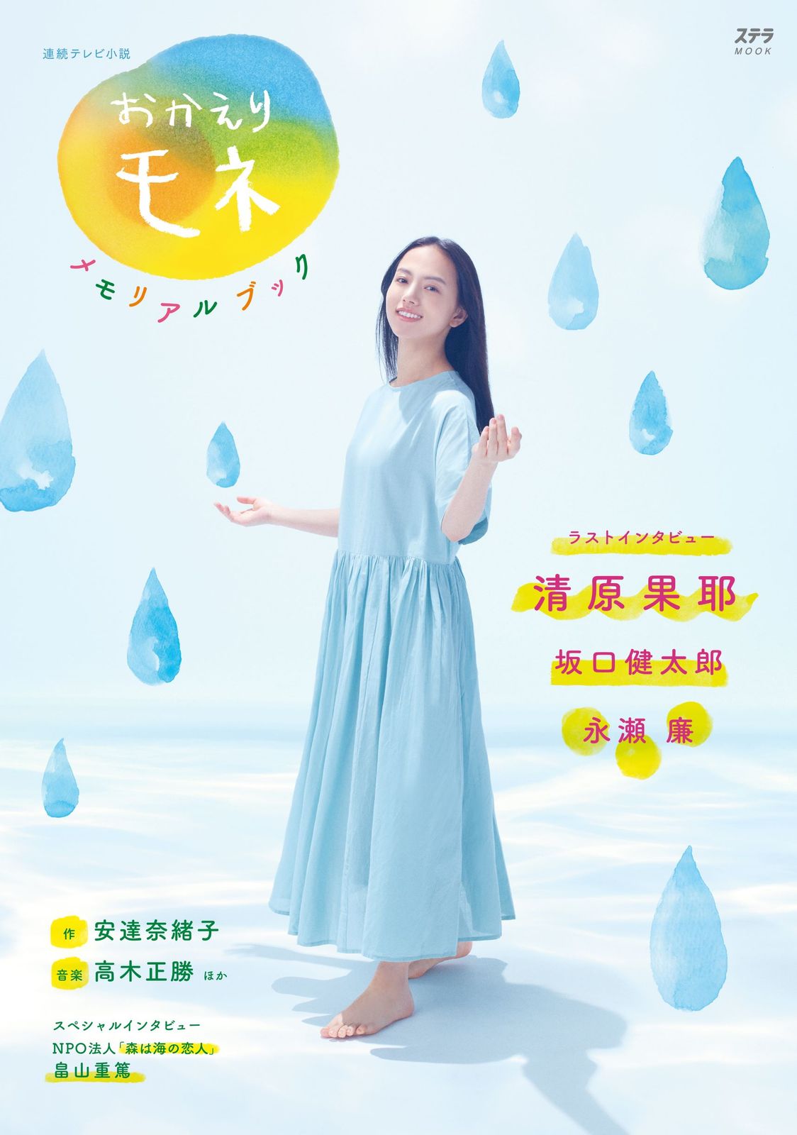 NHK連続テレビ小説 おかえりモネ　値段交渉⚪︎ NHK連続テレビ小説 おかえりモネ Blu-ray-BOX 1・2｜トレファク