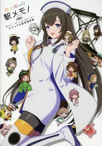 アニメムック　駅メモ！ - ステーションメモリーズ！- ビジュアル設定資料集 駅メモ！ビジュアル設定資料集のまとめ - そのへん。のブログ