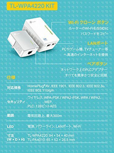 単品 TP-Link WiFi 中継機 PLCアダプター TL-WPA4220 KIT 11n 300Mbps