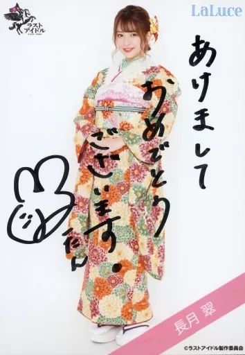 生写真(女性)/アイドル/LaLuce　◇☆LaLuce/長月翠(直筆サイン入り)/ラストアイドルファミリーランダム生写真＜浴衣Ver.1＞  3種コンプリートセット 中古】生写真(女性) ☆LaLuce/長月翠/直筆サイン入り・全身