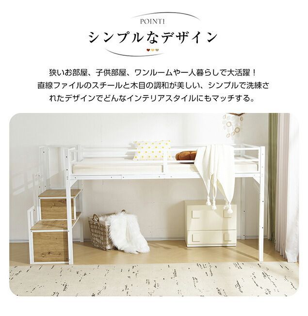 赤字セール！階段付きロフトベッド（S）収納 北欧風 おしゃれ WHITE 赤字セール！階段付きロフトベッド（S）収納 北欧風 おしゃれ WHITE