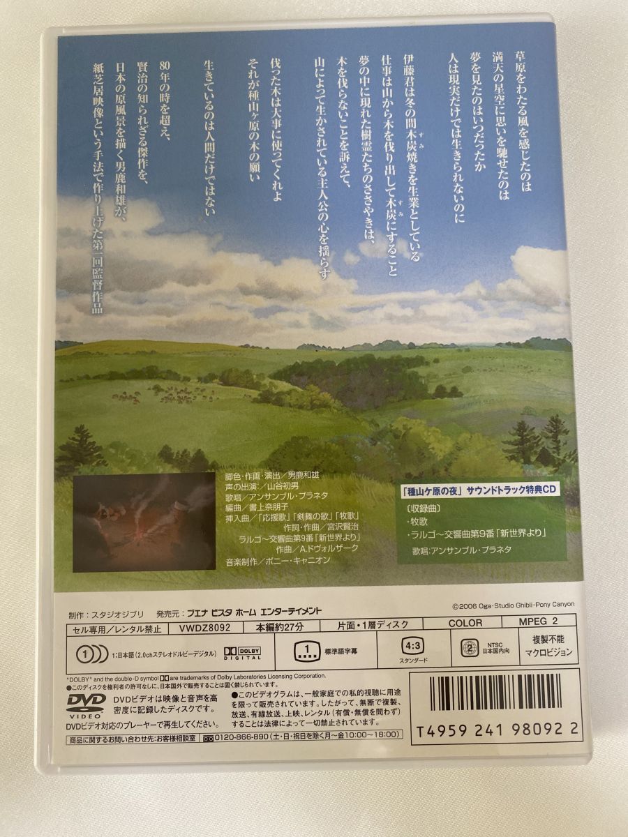 種山ヶ原の夜　DVD　ジブリがいっぱいCOLLECTIONスペシャル ジブリがいっぱいCOLLECTIONスペシャル 種山ヶ原の夜 【DVD