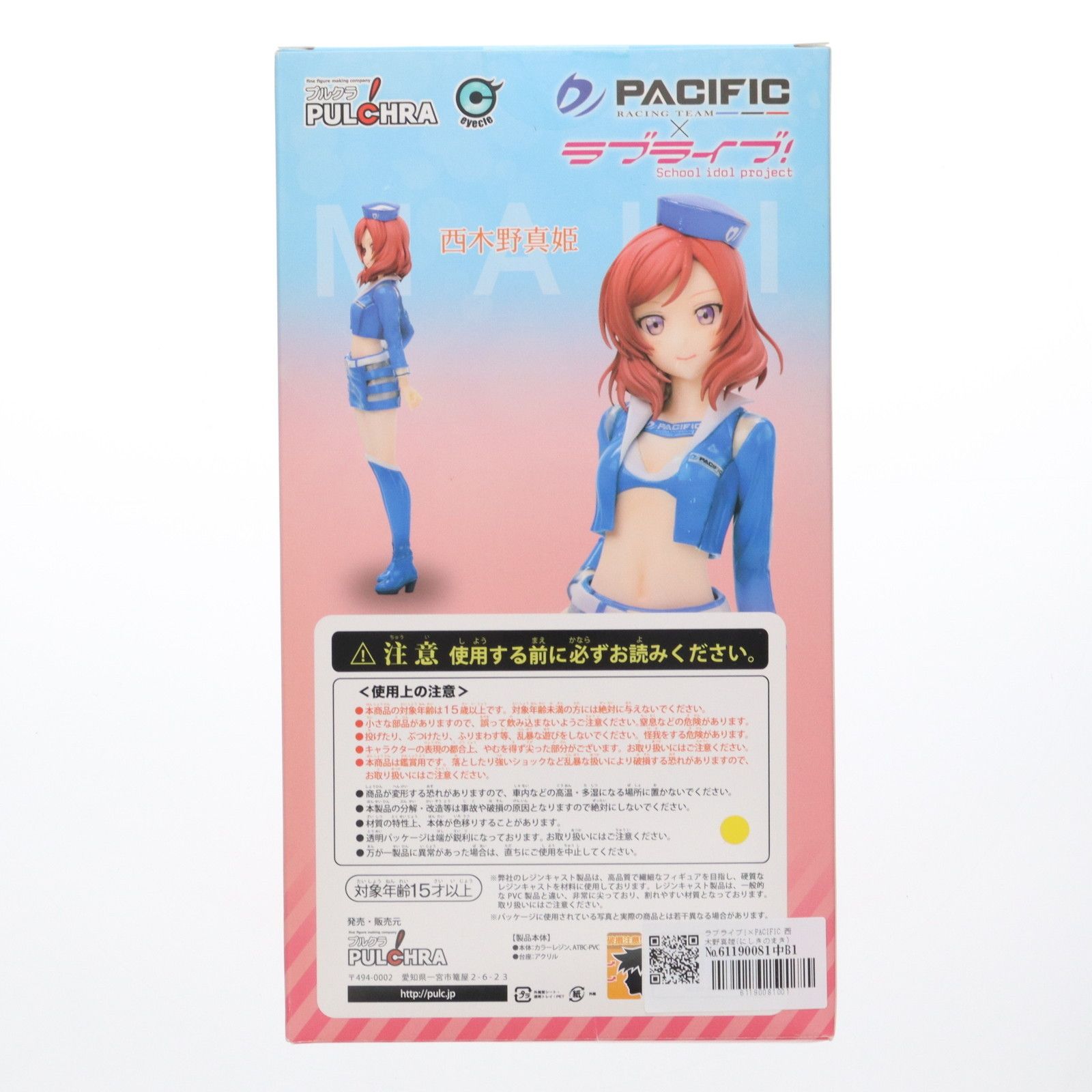 ラブライブ!×PACIFIC 西木野真姫(にしきのまき) 1/8 完成品