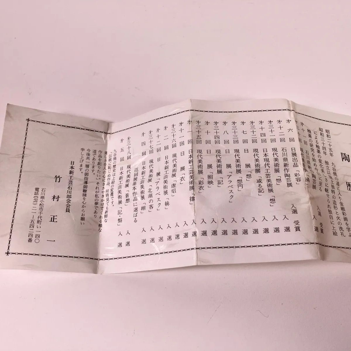 九谷焼