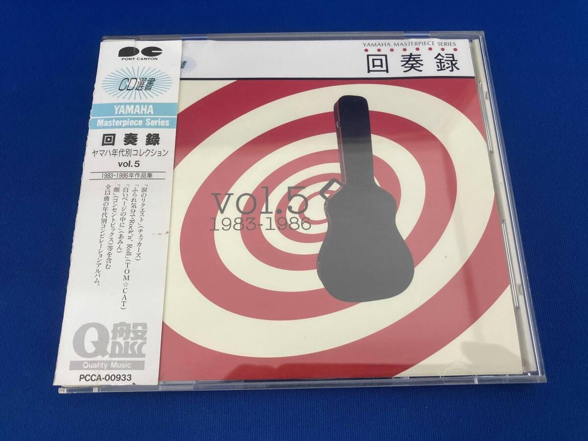 オムニバス) CD 回奏録ヤマハ年代別コレクション 5 あみん