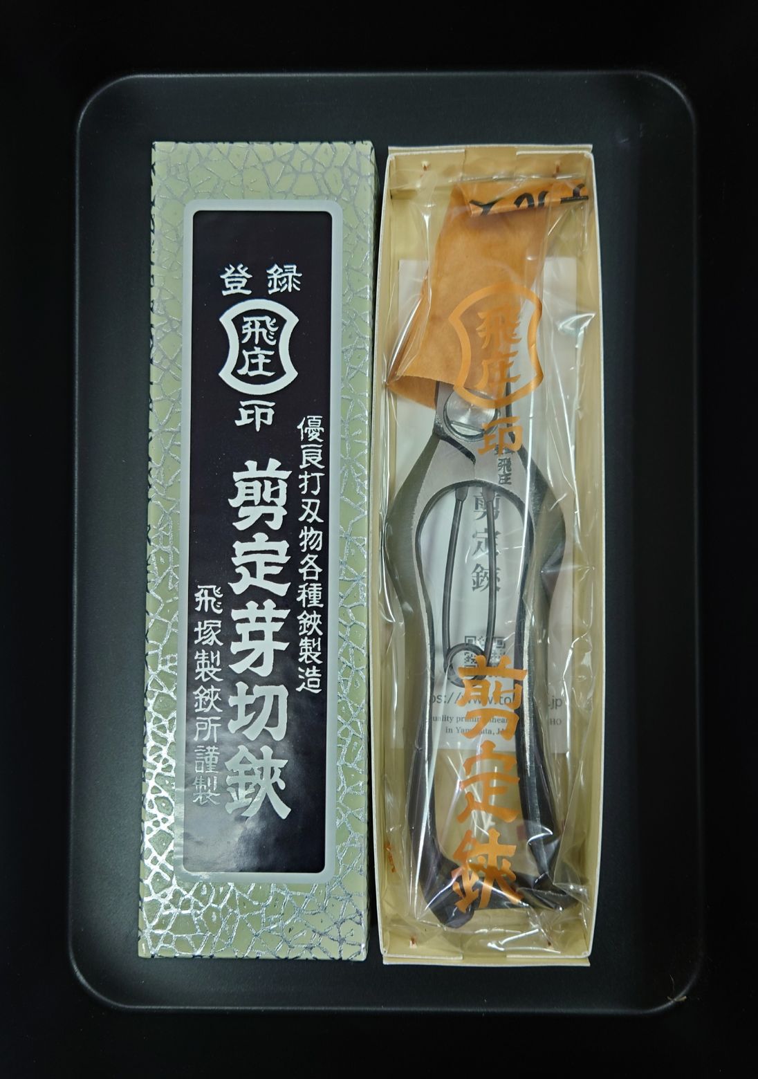 飛庄　剪定芽切鋏　185mm